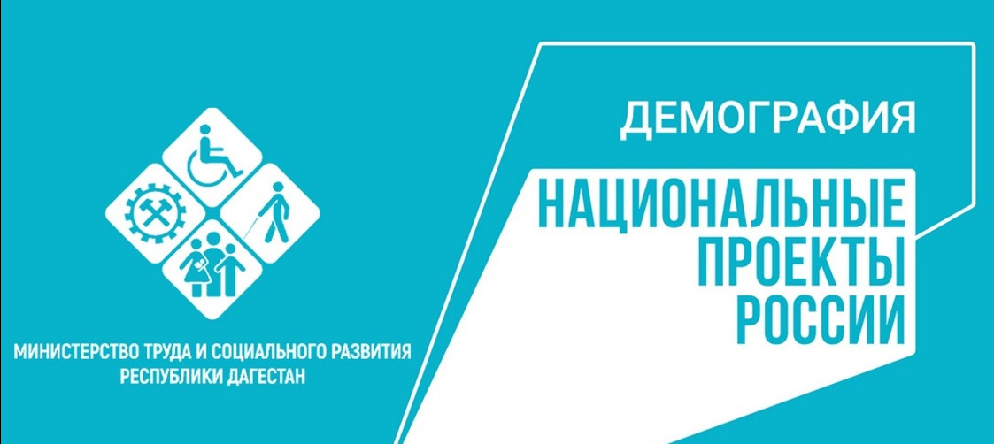 Реализацию нацпроекта «Демография» продолжают в центре соцобслуживания Каякента